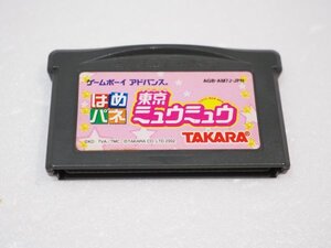 ☆B0551☆箱・説明書無し★GBA ゲームボーイアドバンス はめパネ 東京ミュウミュウ レトロゲーム