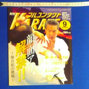 フルコンタクトKARATE No.247 空手　格闘技