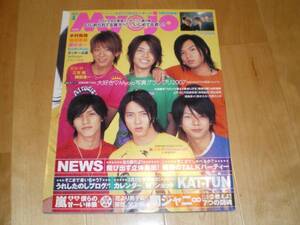 Myojo 2007/4 NEWS/嵐/KAT-TUN/関ジャニ/ジャニーズJr.