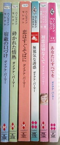 文学 ハーレクイン ダイアナパーマ セレクト プレゼンツ 6冊