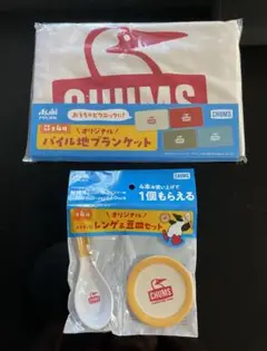 アサヒ飲料　オリジナル　パイル地ブランケット、レンゲ、豆皿セット