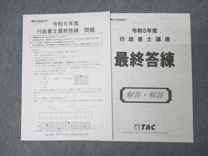 XE26-057 TAC 令和5年度 行政書士最終答練 2023年合格目標 状態良 ☆ 010s4D