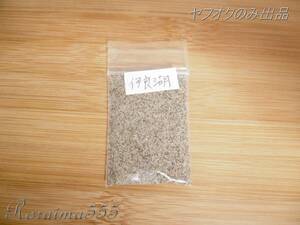 伊良湖海水浴場の砂　ヤフオクのみ出品！　愛知県　Beach Sand　Japan Aichi Prefecture