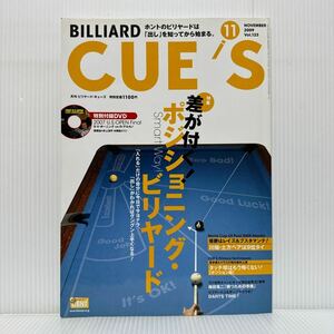 月刊 ビリヤード ・キューズ 2009年11月号 DVD付録付★差が付く！ポジショニング・ビリヤード/勝つための準備