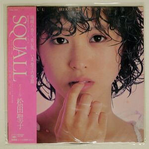 松田聖子/SQUALL/CBS/SONY 27AH1032 LP