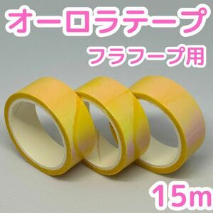 新体操　オーロラ　テープ　装飾　フープ　クラブ　5m×3本　イエロー　ミラクル