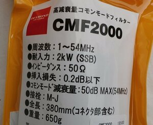 CMF2000 ダイアモンド コモンモードフィルター 電波障害の防止に 1～54MHz , 2KW