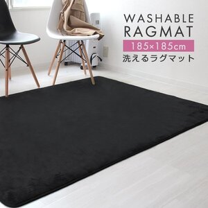 ラグ カーペット ラグマット Mサイズ 185x185cm 2畳 厚手 床暖房対応 低反発 絨毯 北欧 リビングマット 滑り止め 春 夏 秋 冬 ダークグレー