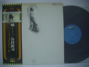 ■ 帯付 LP 　谷村新司　/ 蜩 (ひぐらし) ファーストソロアルバム 1974年 ETP-72007 ◇r60214