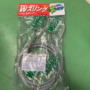 未使用 新品 Wスリング 日興製綱　玉掛ワイヤ-(トゲなし) 9mmx4m