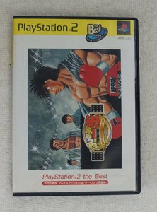 PS2 ゲーム はじめの一歩 VICTORIOUS BOXERS ～CHAMPIONSHIP VERSION～ PlayStation 2 the Best SLPS-73401