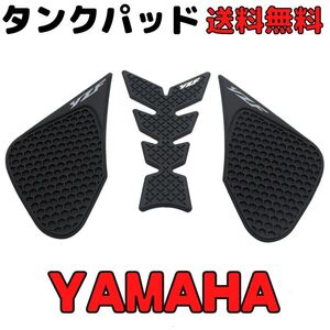 YZF タンクパッド ニーグリップパッド サイドタンクパッド サイドパッド YAMAHA ヤマハ　トラクションパッド　R25　R3