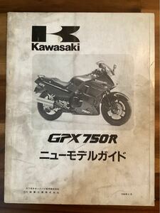 レア当時物 ニューモデルガイドGPX750R カワサキ