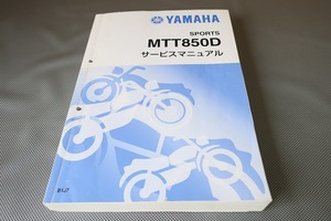 即決！トレーサー900GT/サービスマニュアル/MTT850D/B1J7/トレイサー/検索(取扱説明書・カスタム・レストア・メンテナンス・エンジン)/195