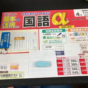 さー003 基本から活用まで 国語C ４年 1学期 上刊 新学社 問題集 プリント 学習 ドリル 小学生 漢字 テキスト テスト用紙 教材 文章問題※7