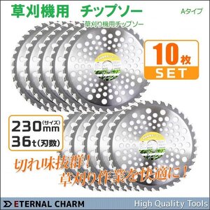 ■送料無料■ チップソー【10枚セット】 調整リング付き！草刈機用チップソー 草刈機 草刈り機 替え刃 230mm×36P /３６TA