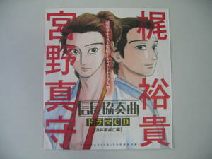 ●信長協奏曲 ドラマCD 「浅井家滅亡編」 ゲッサン2014年10月号特別付録 宮野真守 梶裕貴 中村悠一 木村良平 悠木碧 浅沼晋太郎●