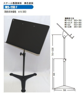 日本製 MS-110F プロフェッショナルタイプ　ホール用