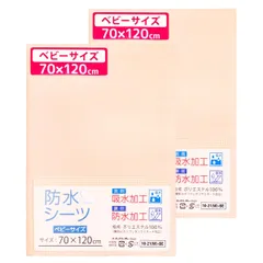 新品　ベビー 防水 おねしょシーツ 2枚組 doudou 70×120cm 吸水速乾 ポリエステル100% 四隅ゴム付き un 防水シーツ ベージュ 10-21W-BE(2)