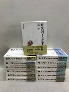 【3S06-312】送料無料 井伏鱒二自選全集 全12巻 + 補巻 計13巻セット 月報付属 新潮社