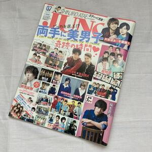 JUNON 2017年7月 竹内涼真 Da-iCE 超特急 福士蒼汰ほか