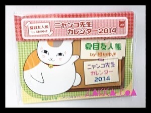 夏目友人帳 ニャンコ先生 ニャンコ先生カレンダー2014 LaLa2014年 1月号付録 (Natsume