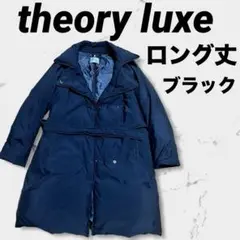 theory luxe セオリーリュクス　ダウンコート　ロング　ベルト　40