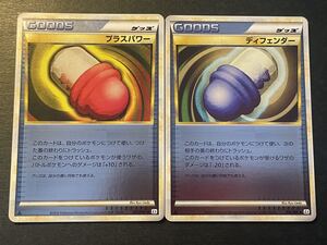 ポケモンカード プラスパワー ディフェンダー レジェンド ミラー 2枚セット 1ED