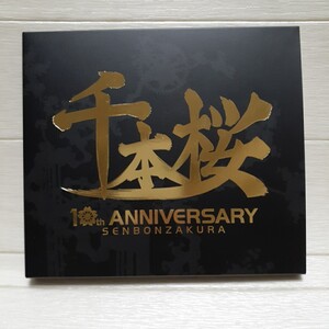 CD 千本桜 10th ANNIVERSARY 10周年記念アルバム