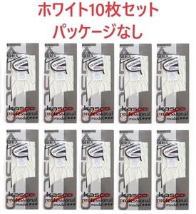 キャスコ グローブ 全天候 SF-920B 24cm ホワイト10枚まとめ売りセット(パッケージ無し）