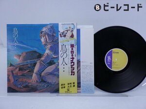 久石譲「風の谷のナウシカ イメージレコード 鳥の人・・・」LP（12インチ）/Animage(ANL-1013)/アニメソング