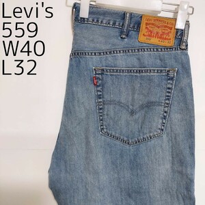 リーバイス559 Levis W40 ダークブルーデニム 青 パンツ 6115