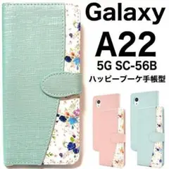 Galaxy A22 5G SC-56B 花柄デザイン手帳型ケース