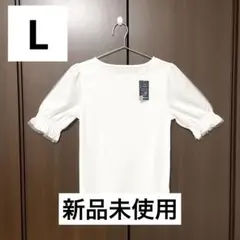 新品未使用　アベイル　Tシャツ　カットソー　L 大きいサイズ