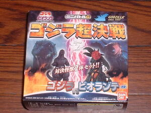 バンダイ／ミニバトルG ゴジラ超決戦 No.2 『ゴジラ(1989) VS ビオランテ(花獣)』～未開封品