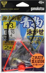 がまかつ(Gamakatsu) 海上釣堀 青物泳がせ仕掛 タナ取りオモリ仕様 KT015 13-8