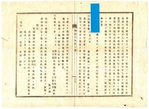 N19050915公文書 岡山県明治10年 岡山市中芝居場の立地を指定 現在偕楽園地に取極の処 西中島町野田屋町の二ヶ所を追加許可 希望者願出不苦