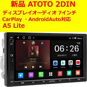 【未使用・新品】ATOTO A5 Lite 2DIN ７インチ A5LG2A7T(2G+32G) CarPlay AndroidAUTO