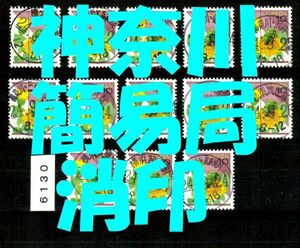 6130◆簡易局 H24【満月印 神奈川 13局】◆内容・状態は画像だけでご判断◆送料無料