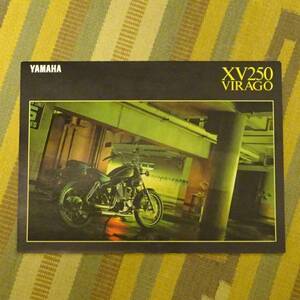 ★１９９２年　■ヤマハ　XV２５０ VIRAGO　カタログ　◆美品です　◇全国送料一律：198円