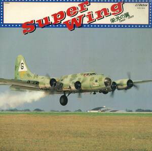 A00552640/LP/「スーパーウイング　栄光の翼1940～1950」