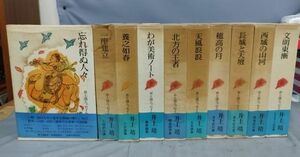 『井上靖エッセイ全集 全10巻セット』/学習研究社/1983年～/全初版/函付/全巻月報付き/ビニールカバー付/Y12332/mm*24_8/74-04-1A