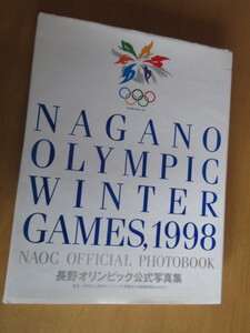 長野オリンピック公式写真集　　1993年　監修=財団法人長野オリンピック冬季競技大会組織委員会（NAOC）1998年3月　大型本