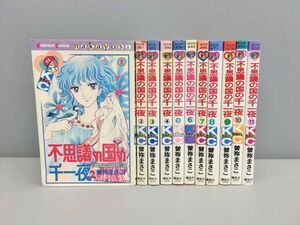 コミックス 不思議の国の千一夜 全11巻セット 曽祢まさこ 初版含む 2408BKR003
