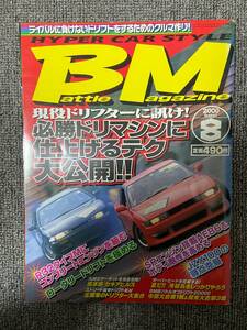 BM 　バトルマガジン　2000年　8　中古雑誌