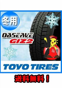 1SET限定【福島発】165/55R15 75Q★新品 正規品 トーヨー OBSERVE GIZ 2 2021年 4本 スタッドレス【送料無料】FUK-TY0050★冬