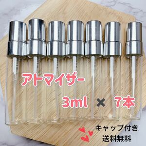 新品　送料無料　アトマイザー　3ml　キャップ付き　香水 ガラス製