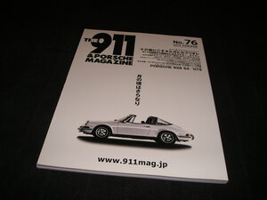 THE911&PORSCHE MAGAZINE ポルシェマガジン　No.76　2014 SUMMER　930　964　993　928 S4 GTS