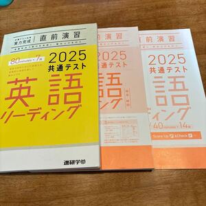 共通テスト対策実力完成直前演習　英語リーディング　ベネッセ