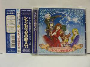 【CDアルバム】サクラ大戦第四期ドラマCDシリーズVol.3　シャンゼリゼの怪人？！【中古品】AVCA-14329